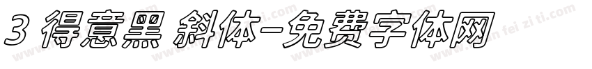 3 得意黑 斜体字体转换